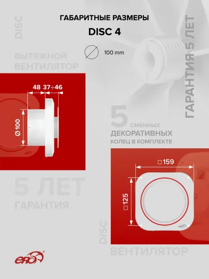 Вентилятор накладной DISC D100 ERA