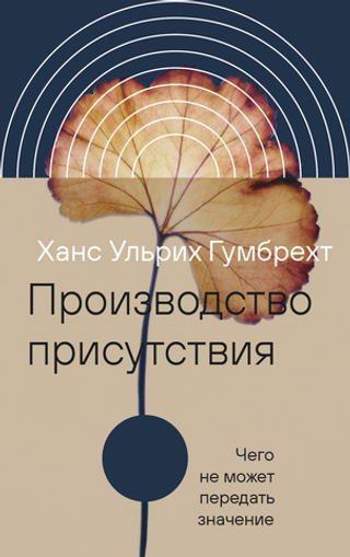 Про­из­вод­ство при­сут­ствия