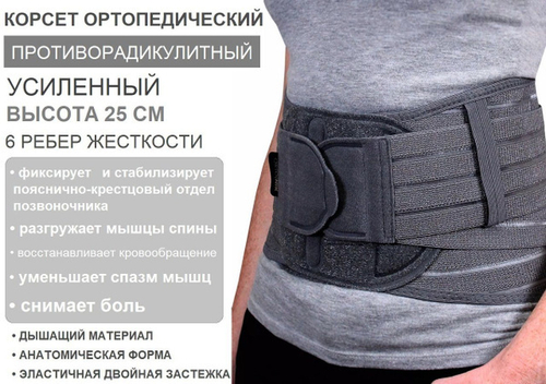 Корсет противорадикулитный полужесткий с 6 ребрами жесткости (25 см) ПР-314 ЧЗ (М усиленный, серый)