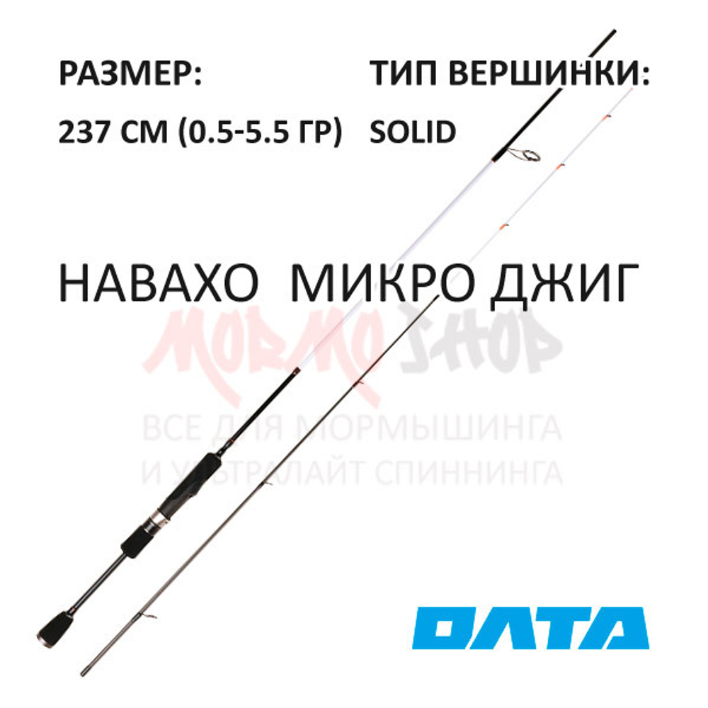 Спиннинг НАВАХО Микро Джиг 237 см 0.5-5.5 гр карбон 40Т от ОЛТА