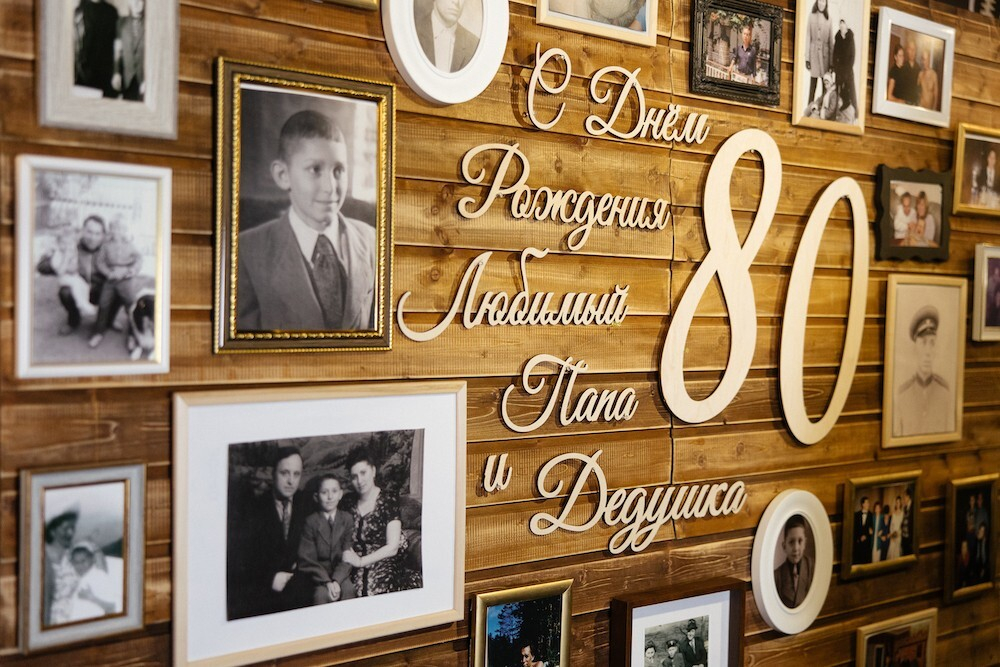 Юбилей 80 лет
