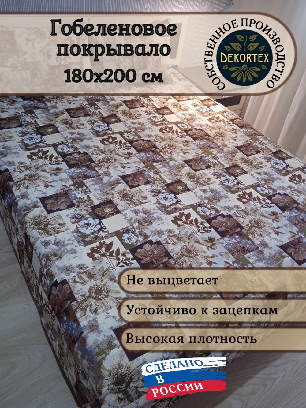 Покрывало гобеленовое Цветочная коллекция 2-спальный (180х200)