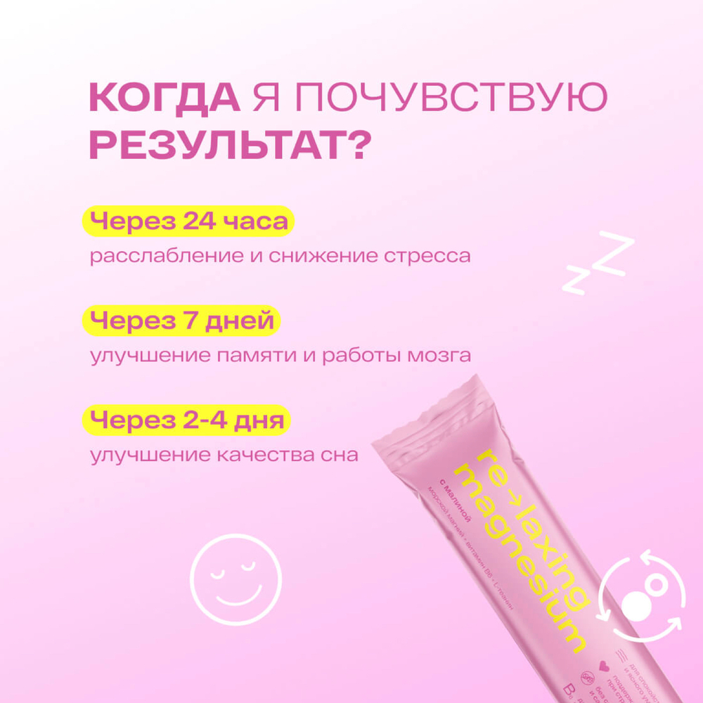 RE-FEEL Морской магний с малиной в стиках