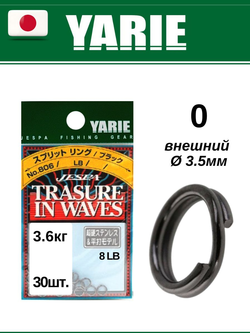 Заводное кольцо рыболовное Yarie Split Ring №806 0