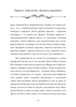 Морриган. Знакомство с Великими королевами (PDF)