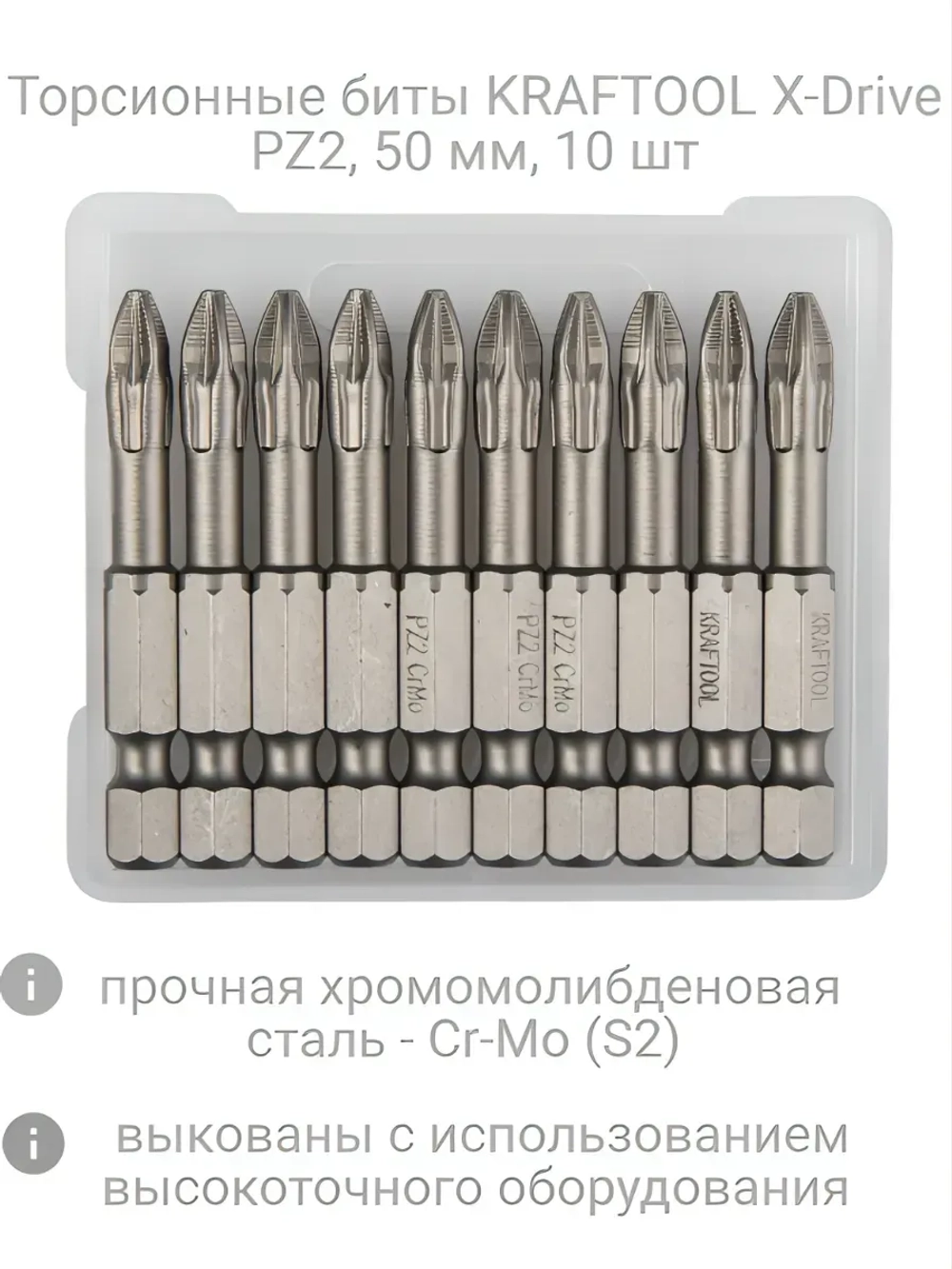 Бита торсионная PZ2*50мм