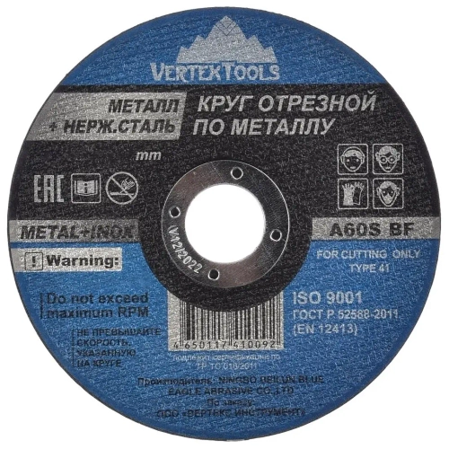 КРУГ ОТРЕЗНОЙ ПО МЕТАЛЛУ VERTEXTOOLS 355х3х25.4 (5/ 25), шт