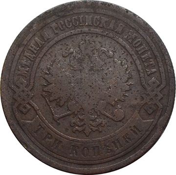 3 копейки 1882 СПБ Александр III