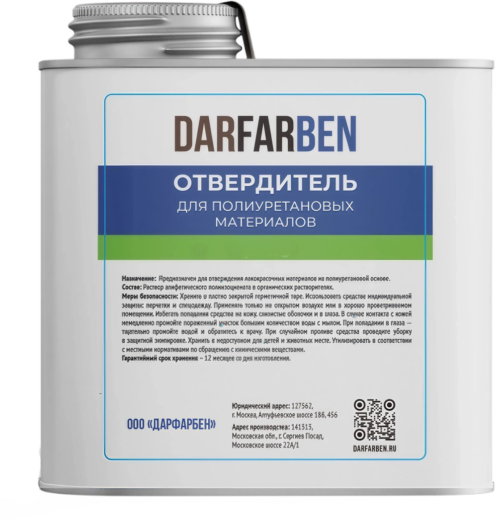 Отвердитель для краски полиуретановой и грунтовки 1,4 kg