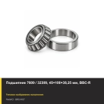 Подшипник 7609 / 32309, 45×100×38,25 мм, BBC-R