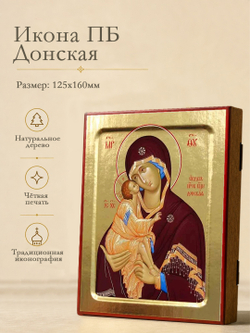 Икона Пресвятой Богородицы, Донская на дереве: 125 х 160 (Синопсисъ)
