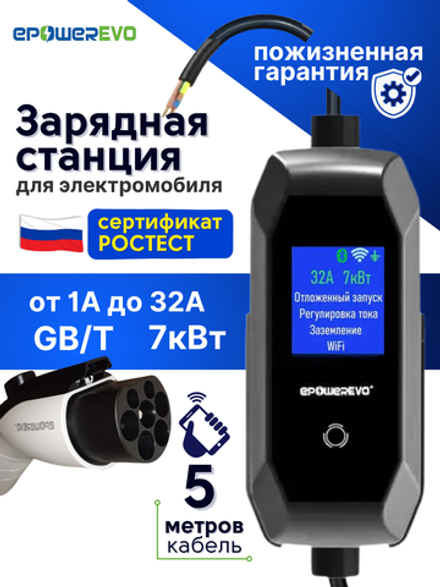 GBT зарядное устройство для электромобиля 7 кВт, 32A, 220В, Wi-Fi, кабель 5 м, сумка
