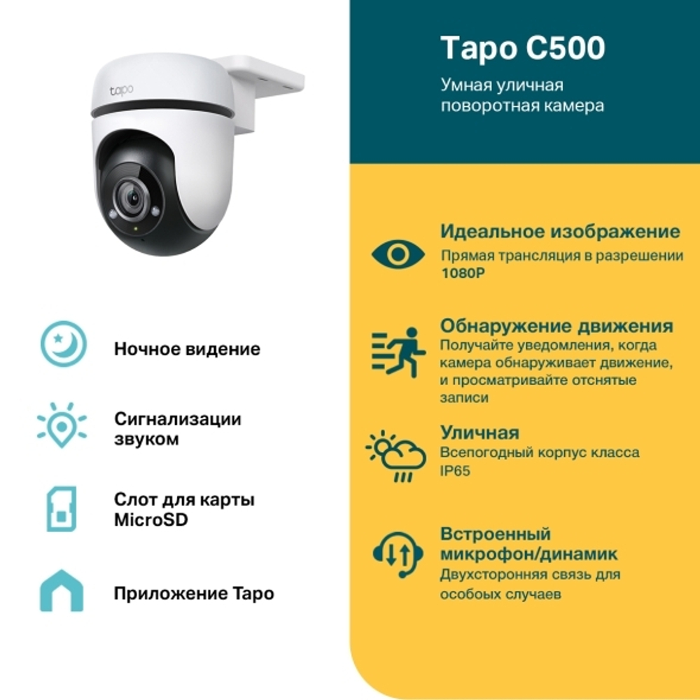 TP-Link Tapo C500 Уличная поворотная Wi-Fi камера, 1080p (1920×1080)