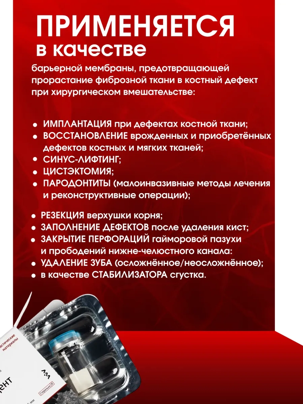 Биопласт Дент мембрана 25х25 мм на основе костного коллагена