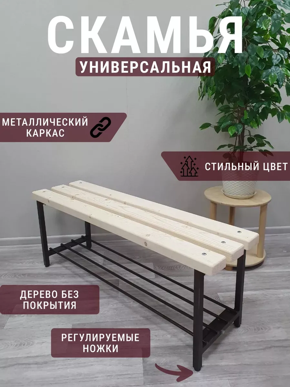 Скамейка с полкой для обуви 120 см без покр/антик