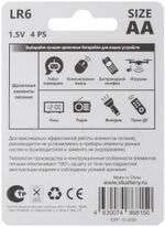 LR6-4BPC Батарейка щелочная, 1.5 В, тип АА (4 шт./уп) ХВАТ---