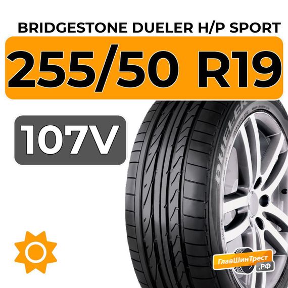 Bridgestone Dueler H/P Sport SUV 255/50 R19 107V XL RunFlat