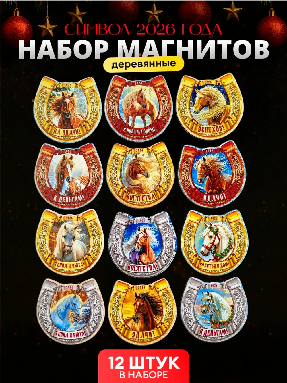 Магниты новогодние на холодильник символ года 2027 дерево