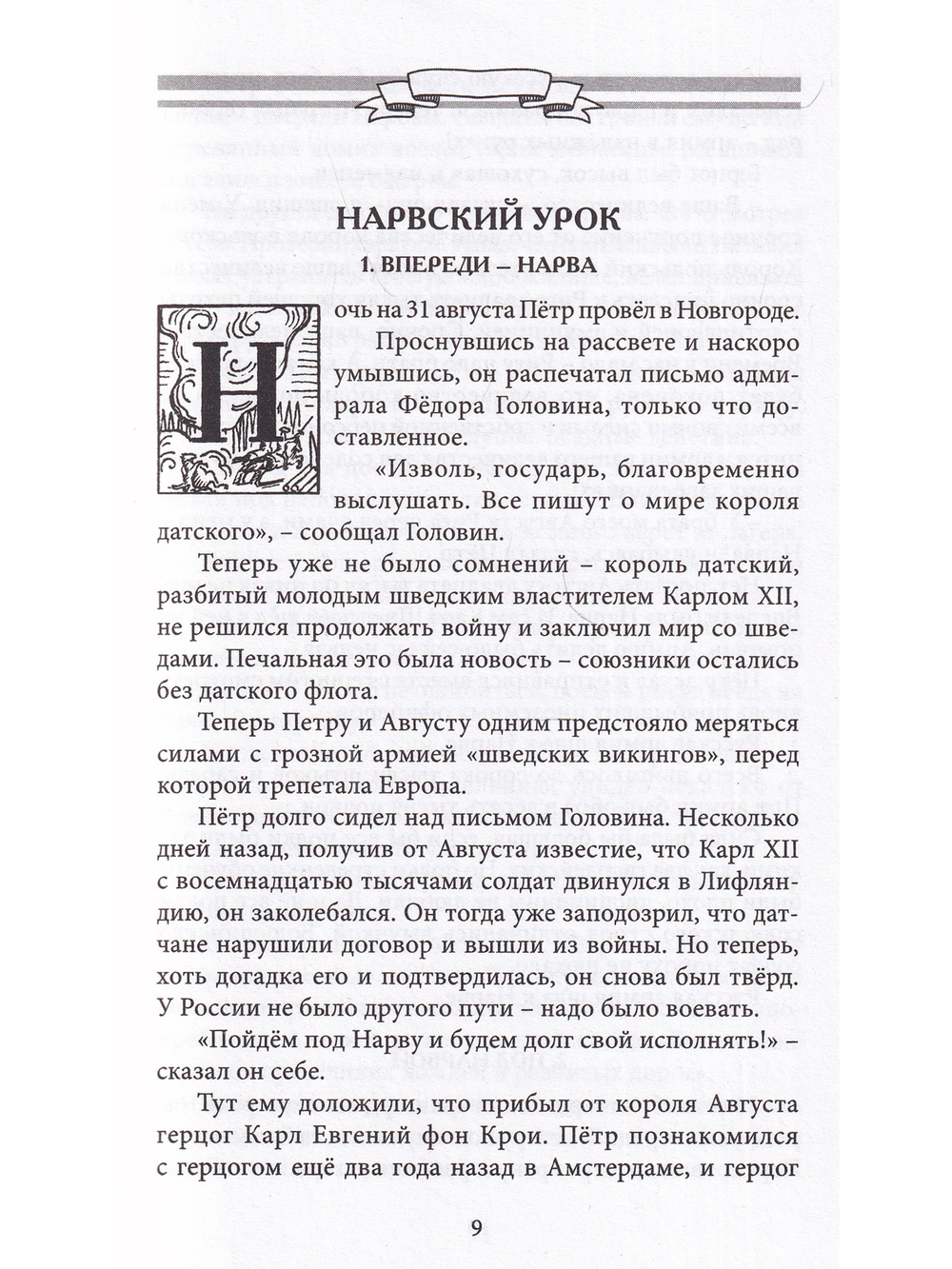 Пусть каждый исполнит свой долг. Полководец Пётр Великий