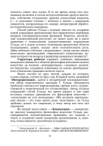 Гленн Гульд как музыкант и мыслитель