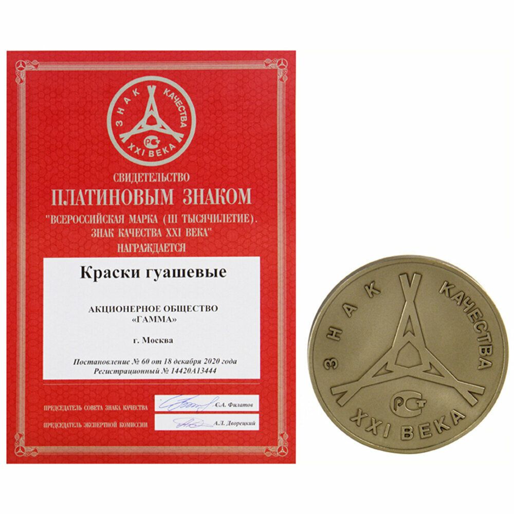 Гуашь ГАММА "Классическая", 9 цветов по 20 мл, без кисти, картонная упаковка, 2210309