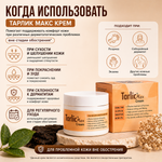 ТАРЛИК МАКС кремі
