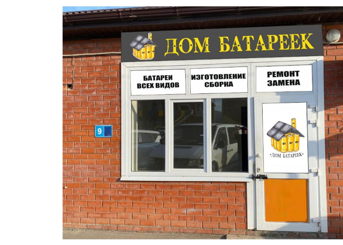 Комплекс «Радиотовары»