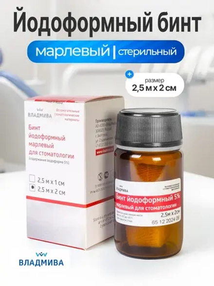 Бинт йодоформный марлевый для стоматологии