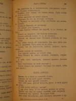 "Пословицы русского народа. В 8-ми томах ( двух переплётах )". В.Даль. 1904г.