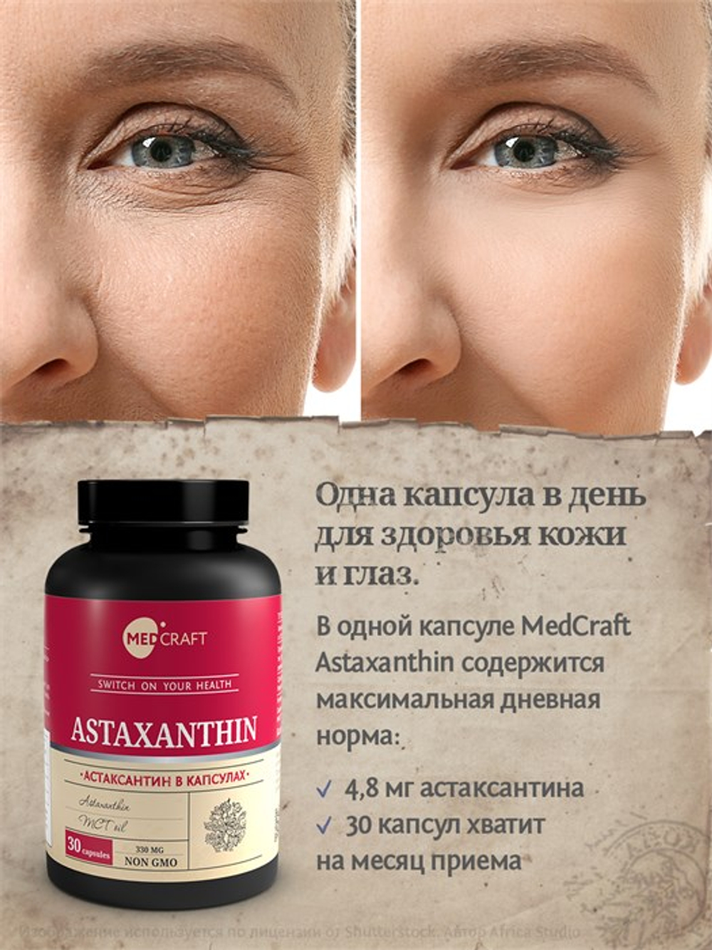 Астаксантин, софтгель, 4,8 мг, 30 шт