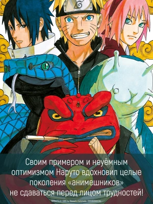 Naruto. Наруто. Книга 23. Прорыв в битве