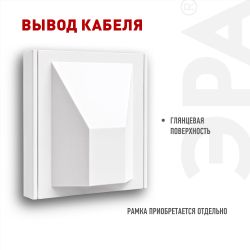 Вывод кабеля ЭРА Arktik 16-6001-01 белый | Эра Arktik
