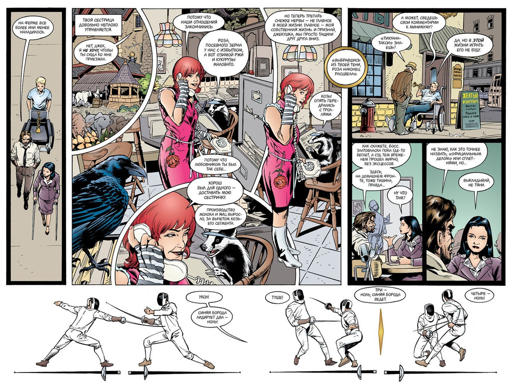 Сказки (Fables, Сказания). Книга 2