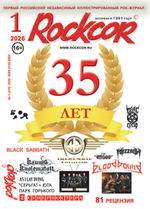 Rockcor Magazine №1 2026 35 Лет