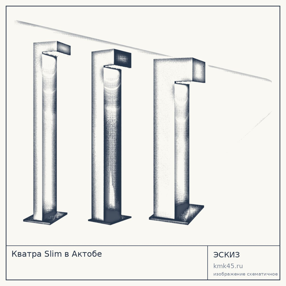 Эскиз: Кватра Slim в Актобе