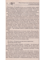 Православное исцеление чтением от всех бед