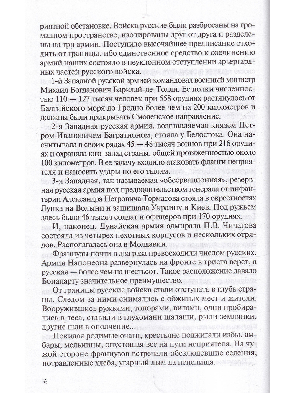 Подвиги защитников Отечества