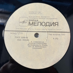 Винтажная виниловая пластинка LP Р. Стивенсон, Остров Сокровищ (Россия 1992)