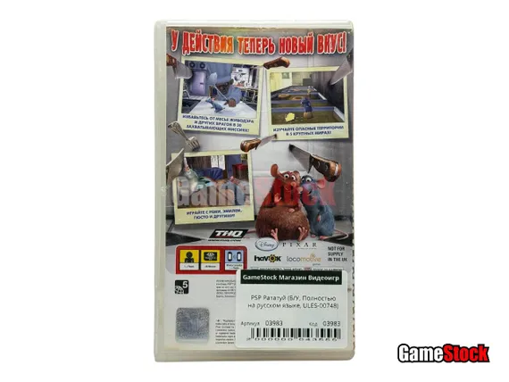 PSP Essentials Рататуй (Б/У, Полностью на русском языке, ULES-00748)