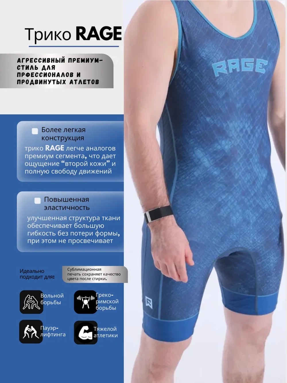 Трико профессиональное Rage арт.: HY28584 blue