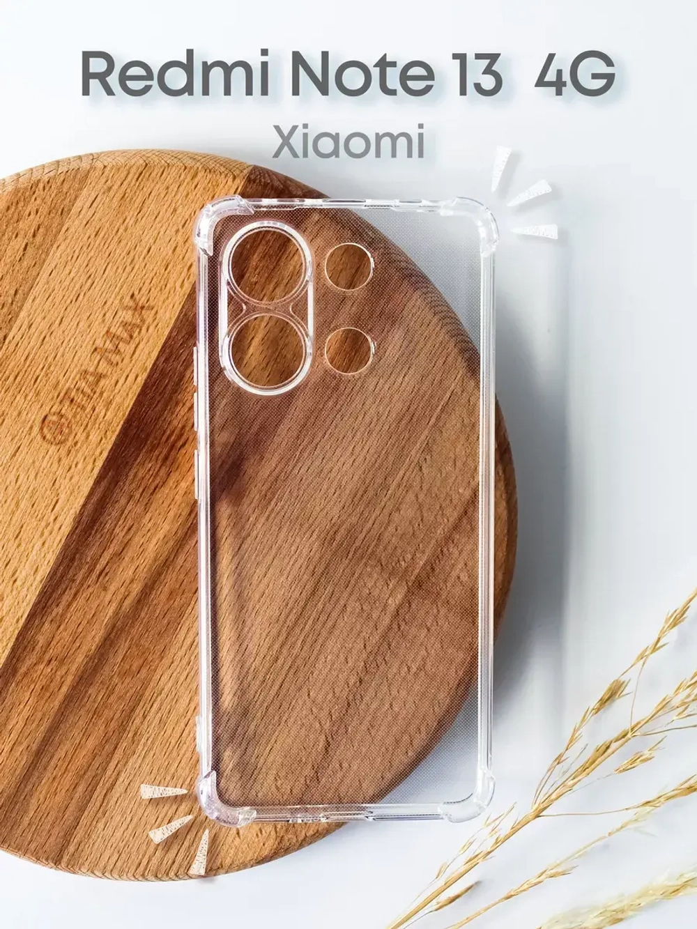 Чехол на Xiaomi Redmi Note 13 4G