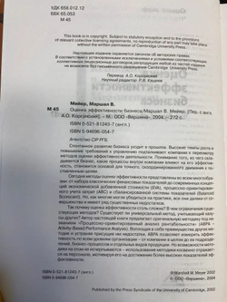 Оценка эффективности бизнеса. Что будет после Balanced Scorecard?