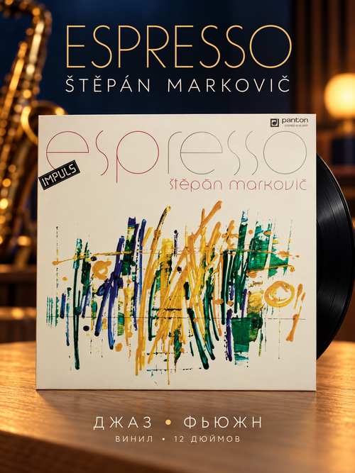 LP Espresso / Esp Stepana Markovice. Джаз. Jazz - fusion - experimental. Jazz System. Виниловая пластинка 12 дюймов. Panton Чехословакия 1985 год