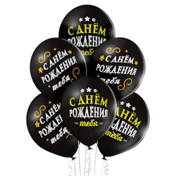 Шар с рисунком 14" С Днем Рождения 2цв