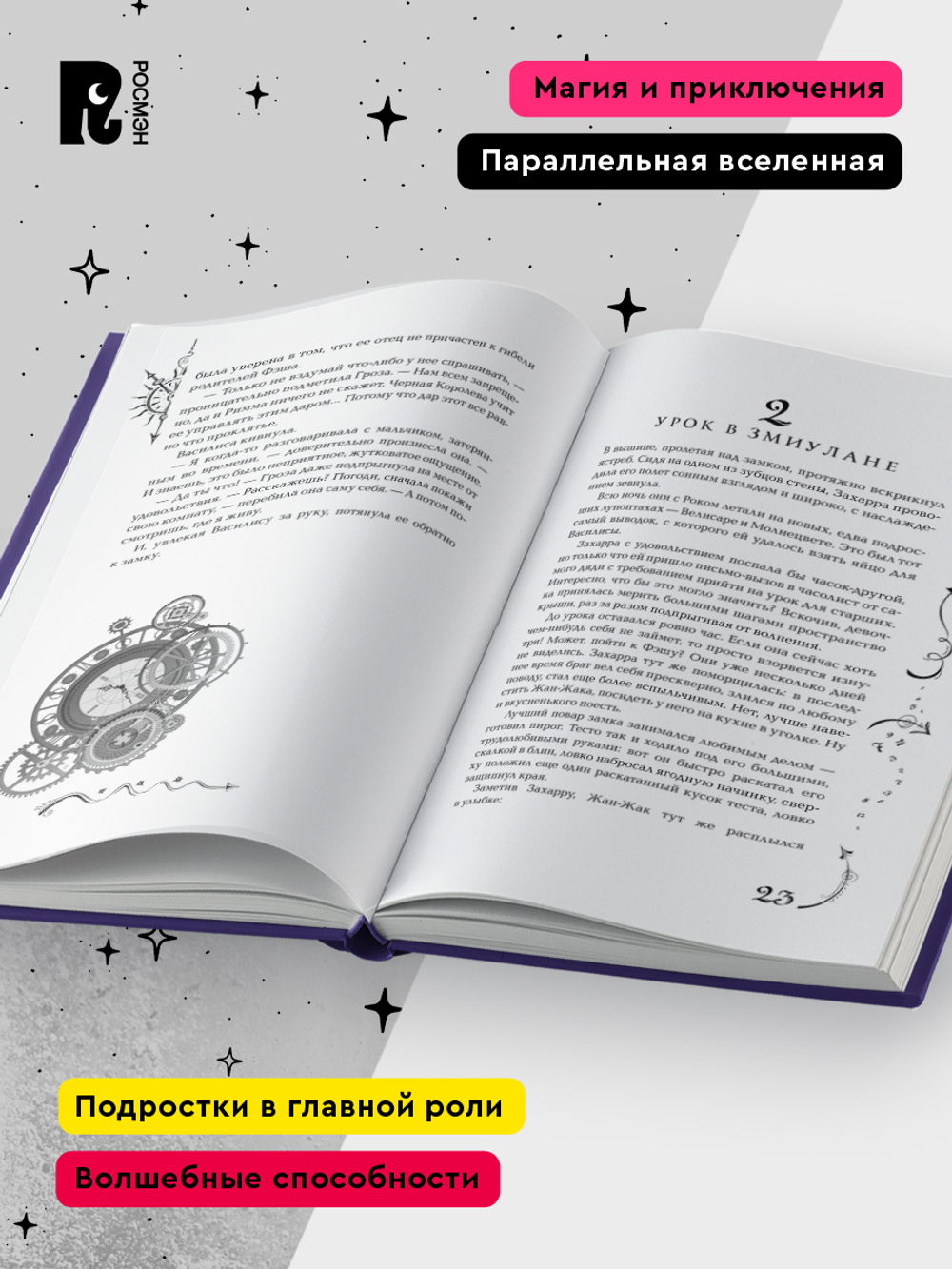 Щерба Н. Часодеи. 4. Часовое имя (специальное издание)