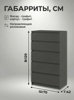 Комод Мадера узкий высокий 5 ящиков 70х111,6х42 см Альбина