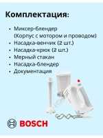 Миксер Bosch MFQ3540 тип CNHR18
