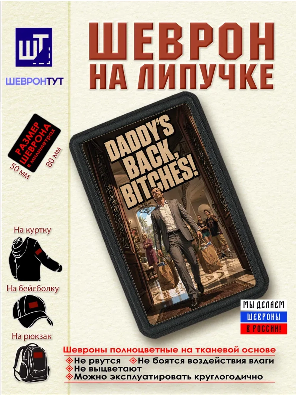 Шеврон "ГТА. Папочка дома" dtf