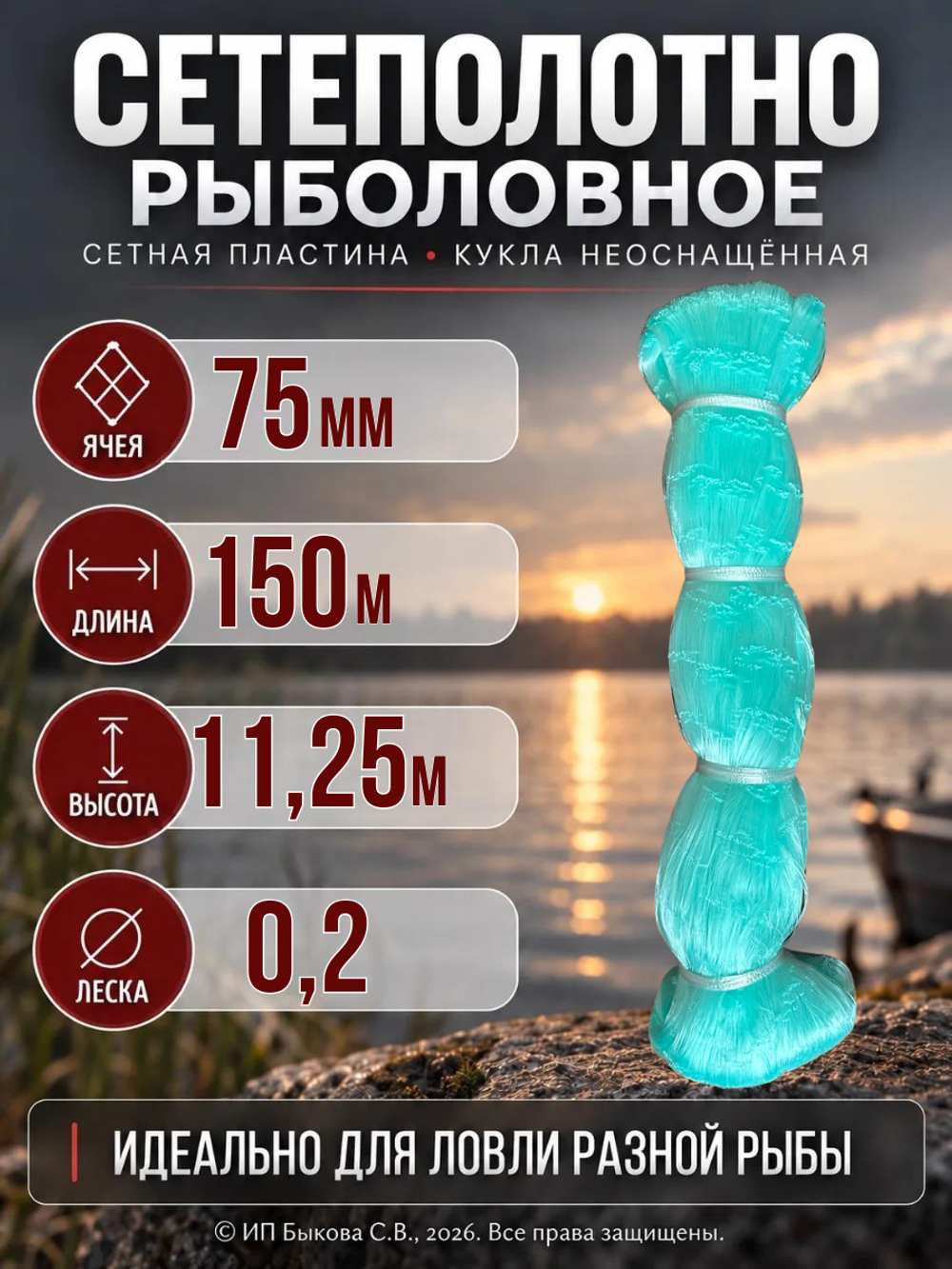 Сетеполотно рыболовное неоснащенное