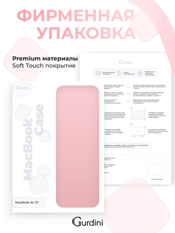 Чехол Gurdini для Macbook Air 13" New 2018 накладка пластик матовый Pink